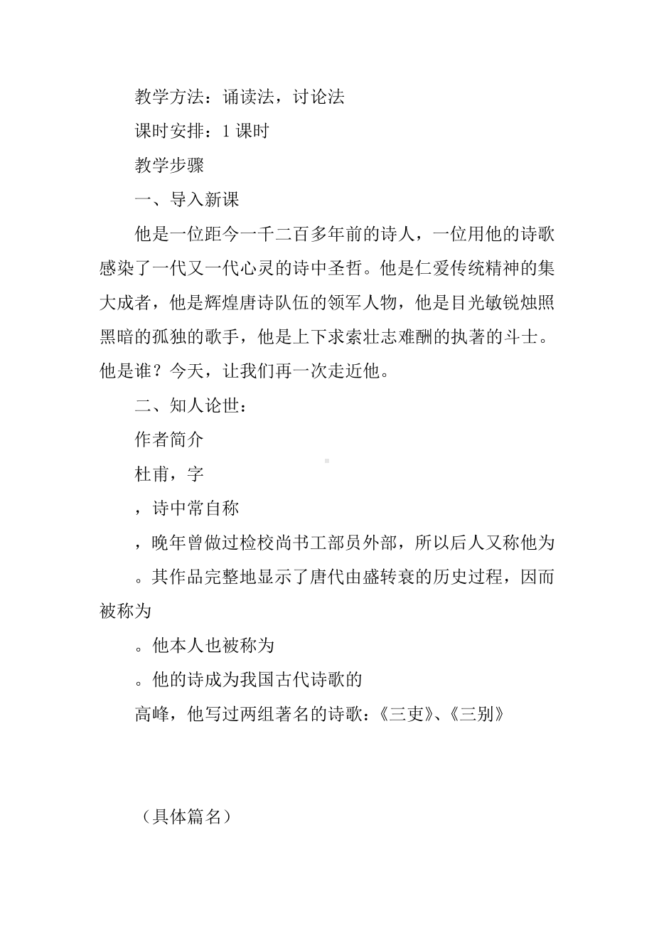 《蜀相》导学案.doc_第2页