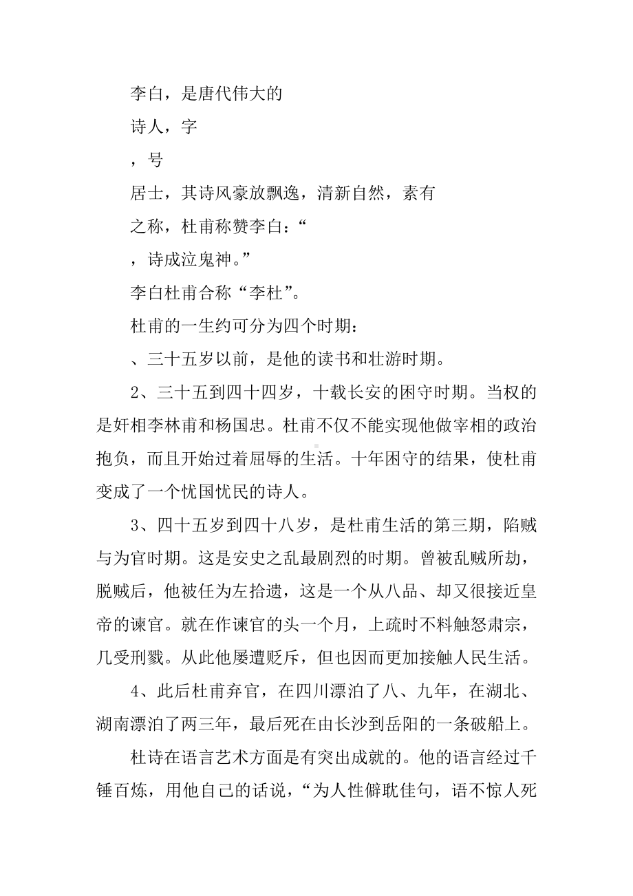 《蜀相》导学案.doc_第3页