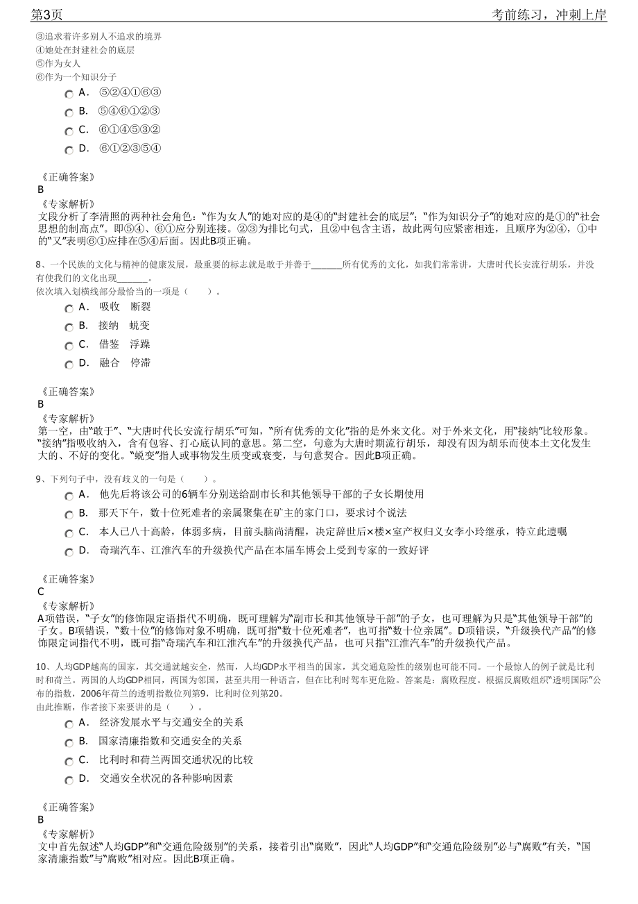 2023年江苏盐城市亭湖区区属国有企业招聘笔试冲刺练习题（带答案解析）.pdf_第3页