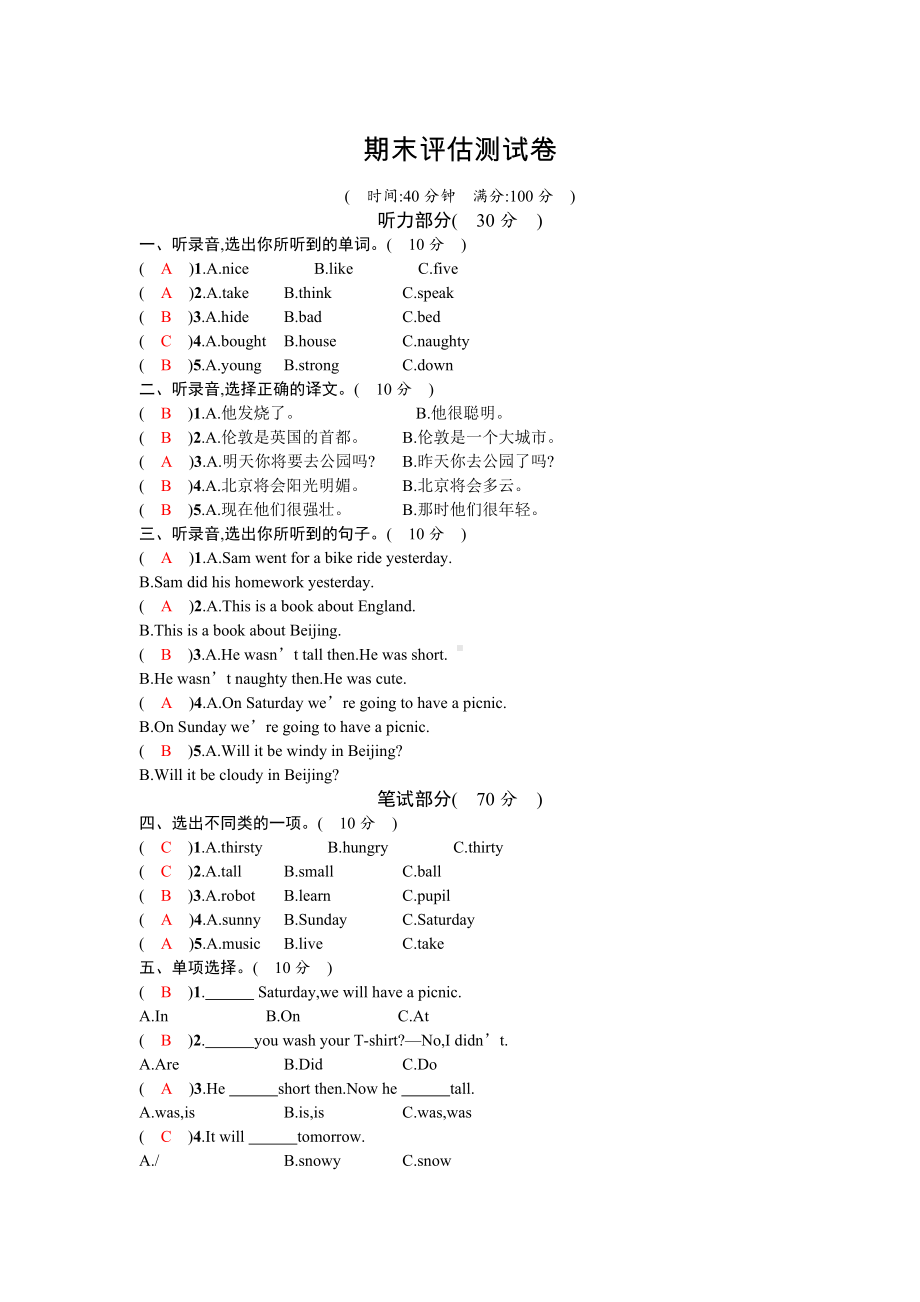 （3套打包）北师大版四年级下册英语期中检测试卷(解析版).docx_第1页