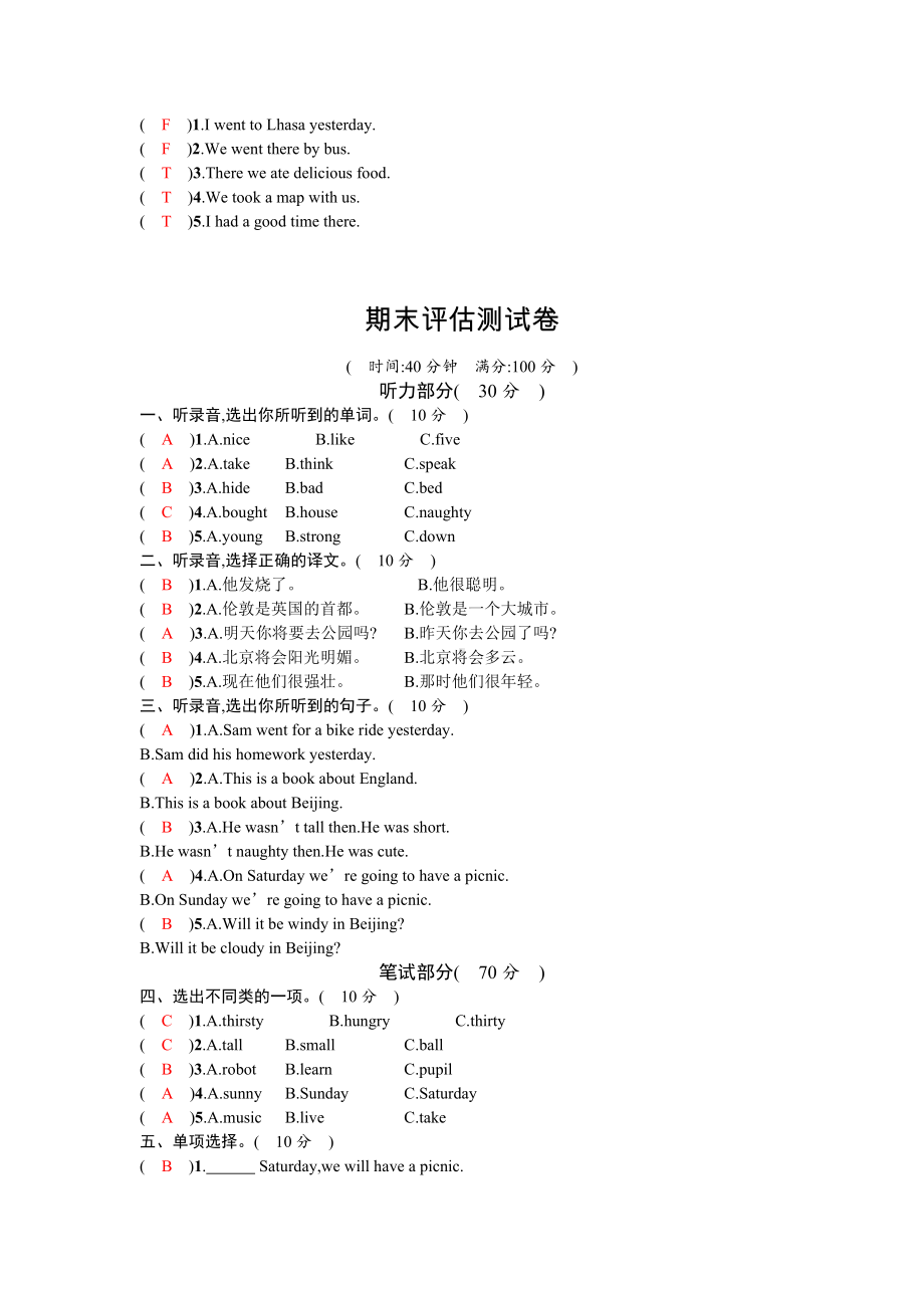 （3套打包）北师大版四年级下册英语期中检测试卷(解析版).docx_第3页