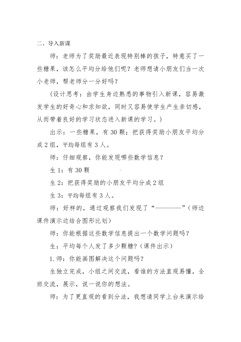 《连除应用题》教学设计.doc_第2页