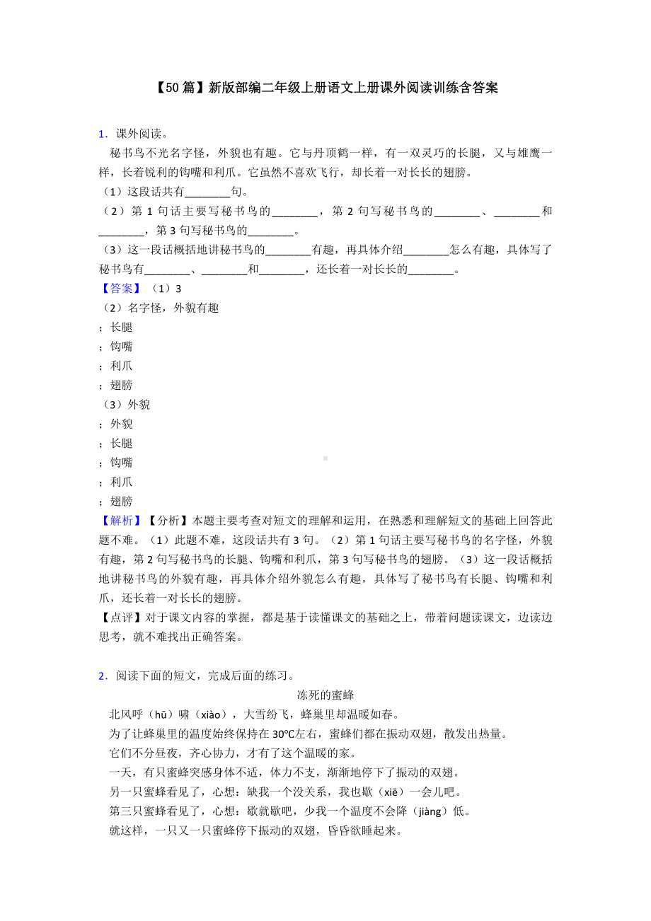 （50篇）新版部编二年级上册语文上册课外阅读训练含答案.doc_第1页