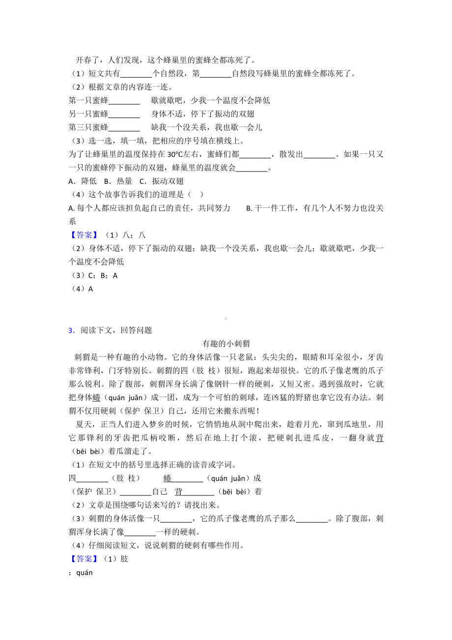 （50篇）新版部编二年级上册语文上册课外阅读训练含答案.doc_第2页