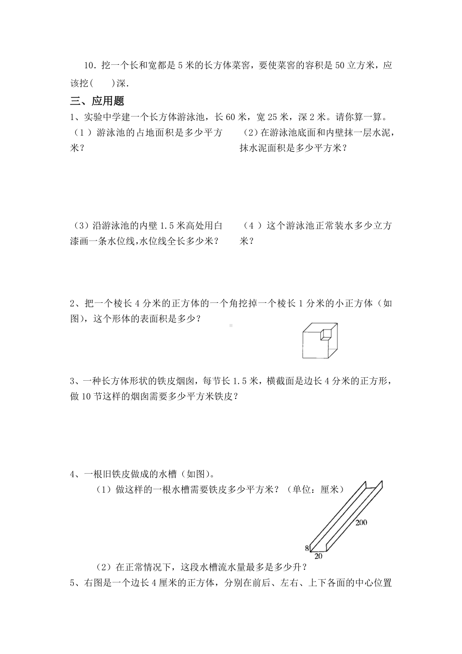 《长方体和正方体》单元测试(多个练习).doc_第2页