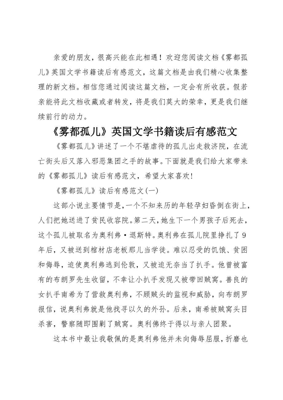 《雾都孤儿》英国文学书籍读后有感范文.doc_第1页