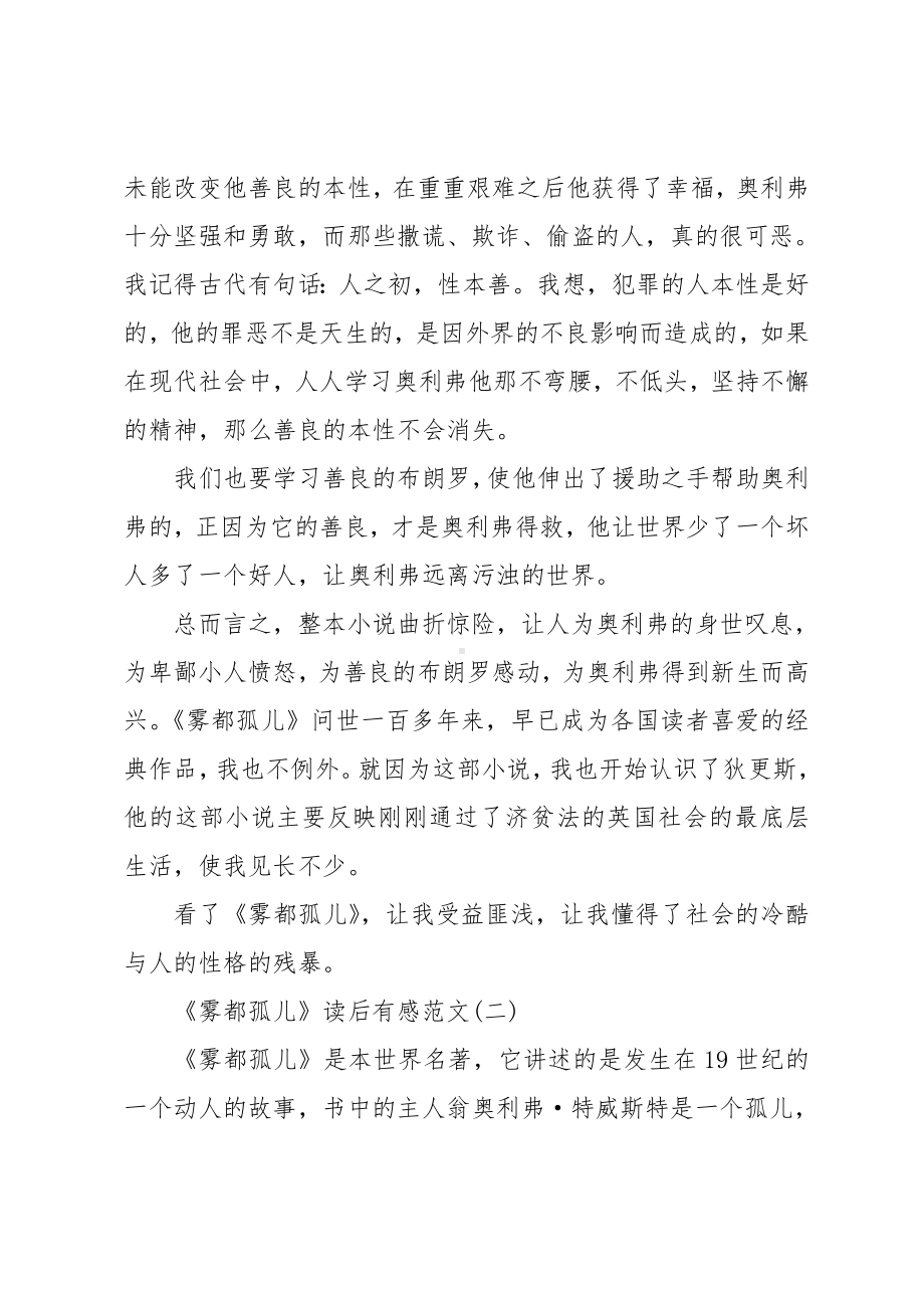 《雾都孤儿》英国文学书籍读后有感范文.doc_第2页