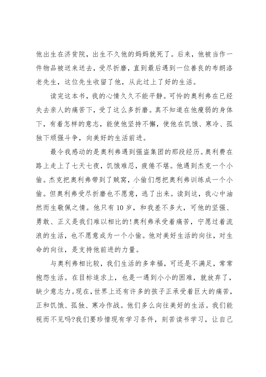 《雾都孤儿》英国文学书籍读后有感范文.doc_第3页