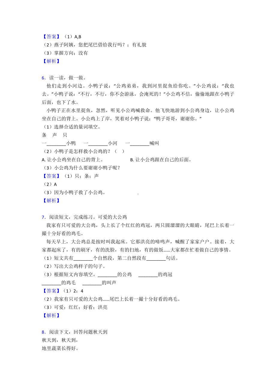 （50篇）部编人教一年级下册语文课外阅读专项练习题及答案.doc_第3页