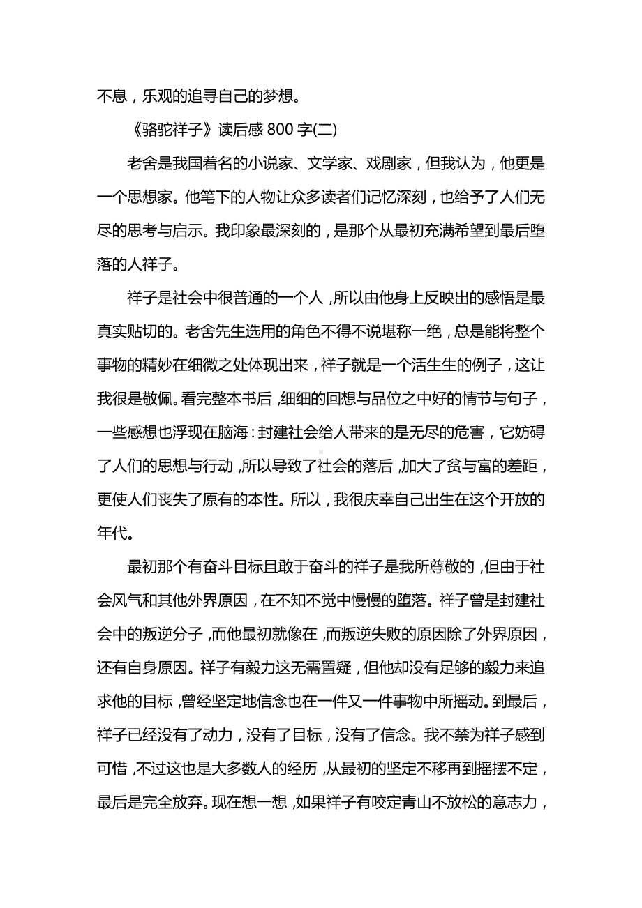 《骆驼祥子》读后感800字5篇.docx_第3页