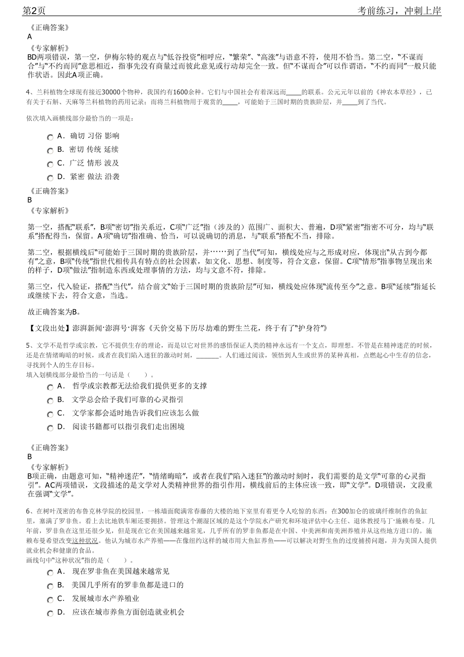 2023年浙江湖州长兴县商务局下属企业招聘笔试冲刺练习题（带答案解析）.pdf_第2页