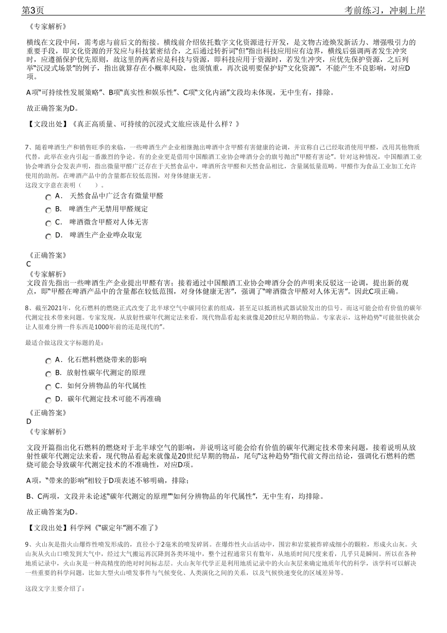 2023年浙江台州金迪国际房门全屋定制招聘笔试冲刺练习题（带答案解析）.pdf_第3页