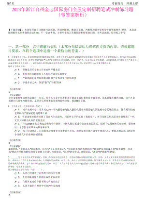 2023年浙江台州金迪国际房门全屋定制招聘笔试冲刺练习题（带答案解析）.pdf