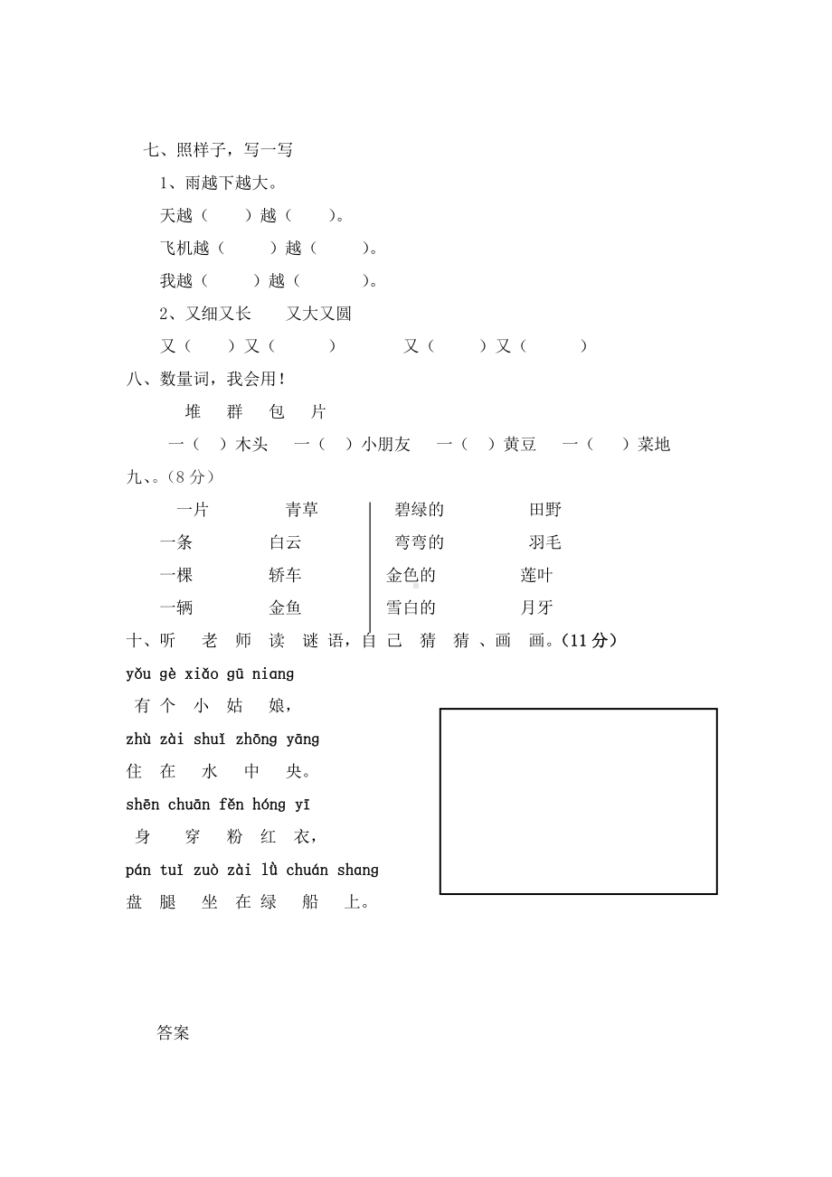 （5套打包）沪教版小学一年级语文上期中考试单元综合练习题(含答案解析).docx_第2页