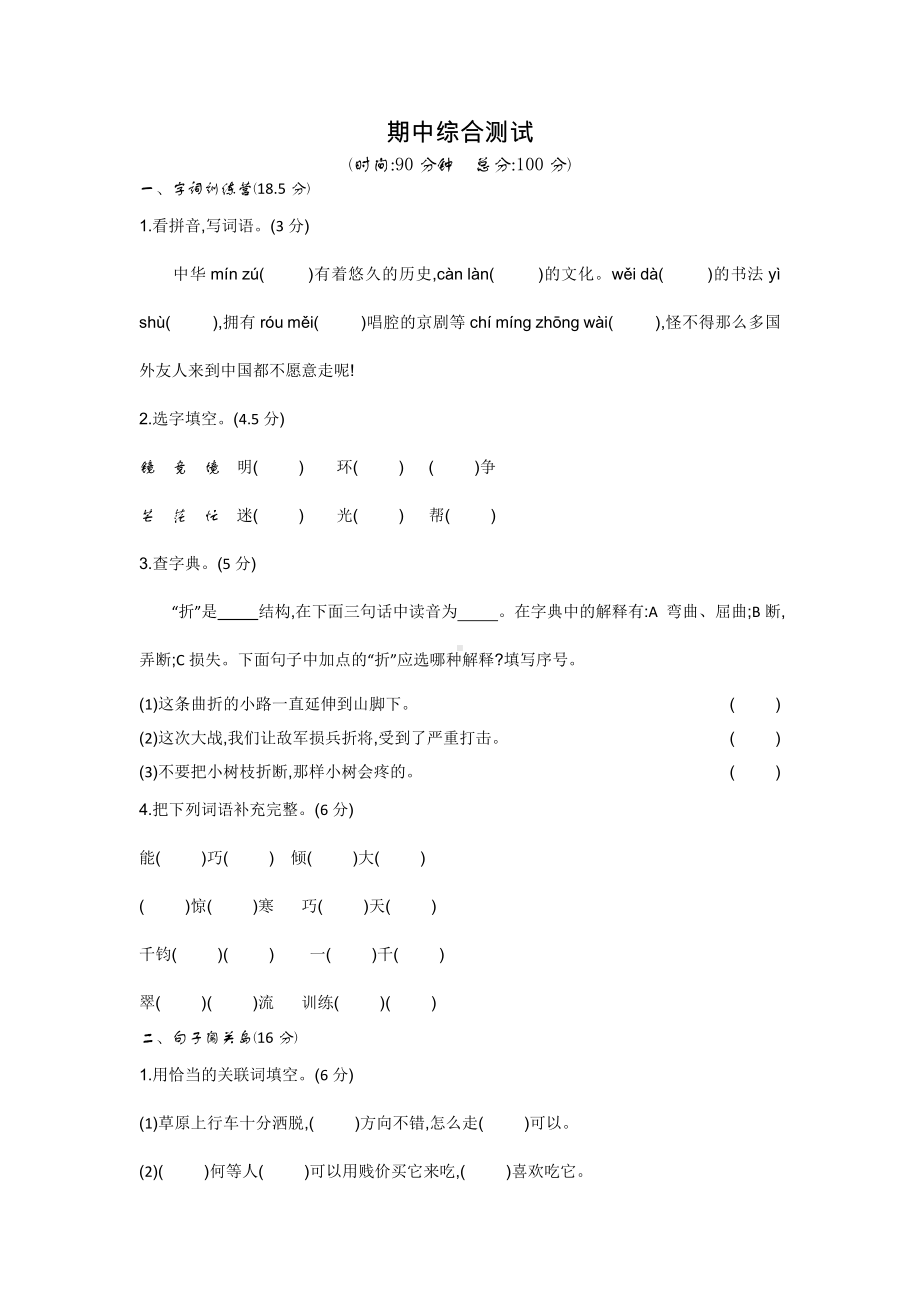 （5套打包）厦门市小学四年级语文上期中考试单元检测试卷(解析版).docx_第1页