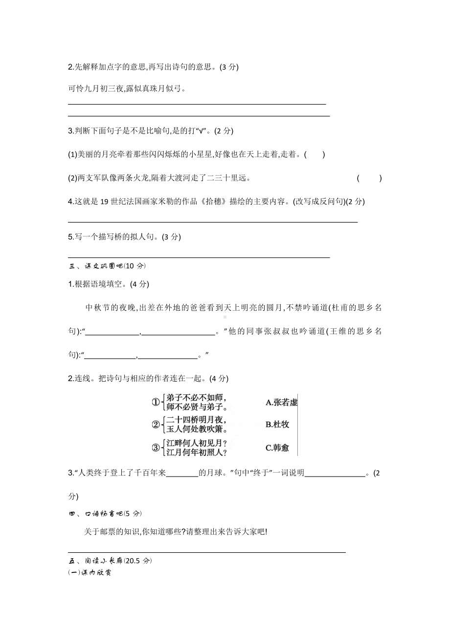 （5套打包）厦门市小学四年级语文上期中考试单元检测试卷(解析版).docx_第2页