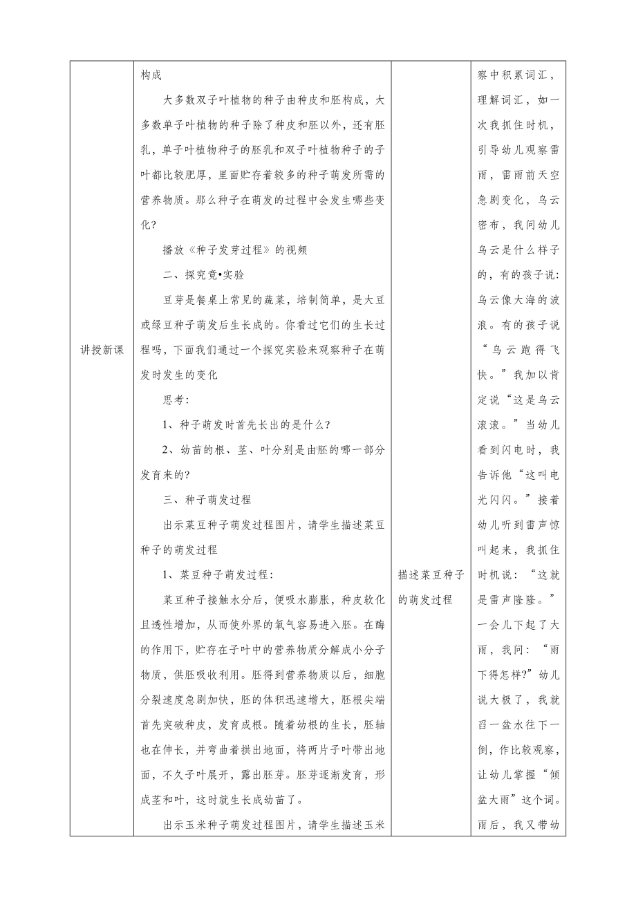 《种子萌发的过程》教学设计.doc_第3页