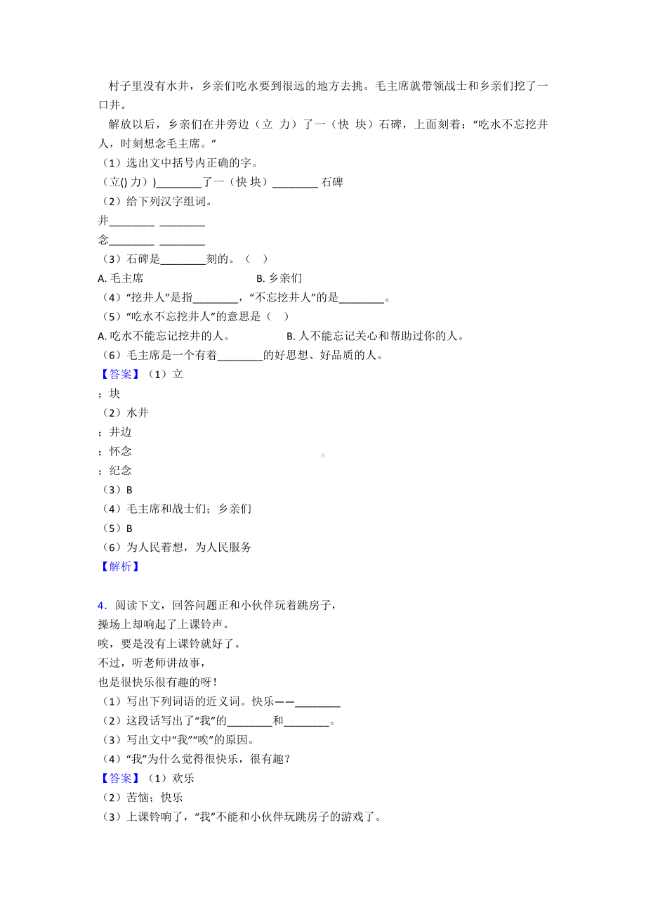 （15篇）新版部编版一年级下册语文课外阅读专项练习题.doc_第2页