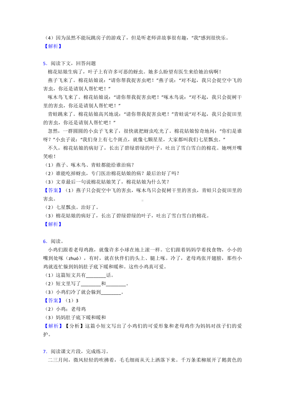 （15篇）新版部编版一年级下册语文课外阅读专项练习题.doc_第3页