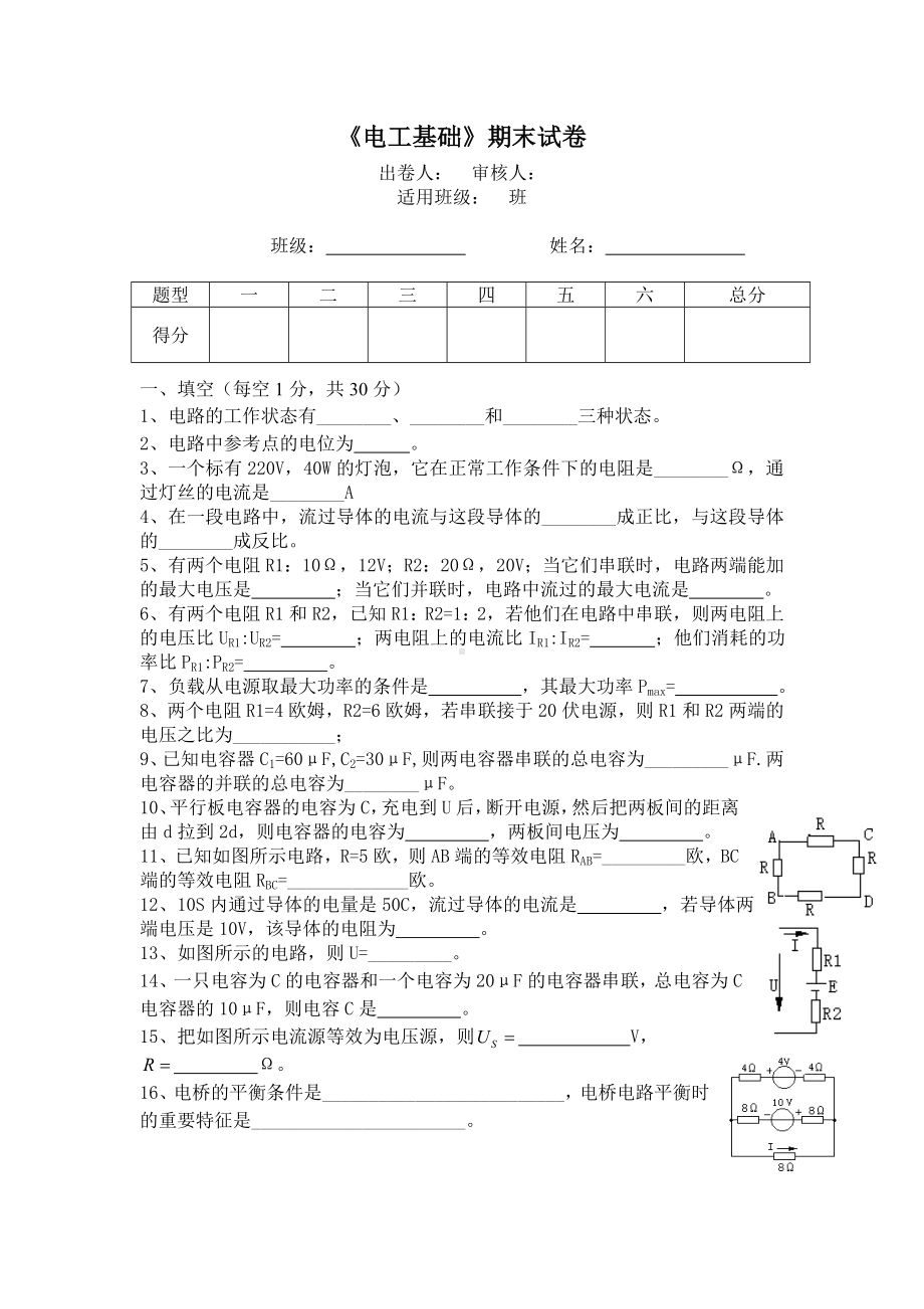 《电工基础》期末试卷.doc_第1页