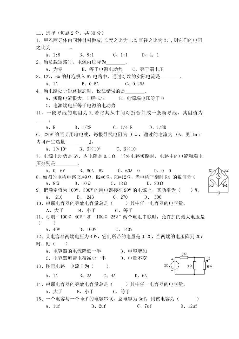 《电工基础》期末试卷.doc_第2页