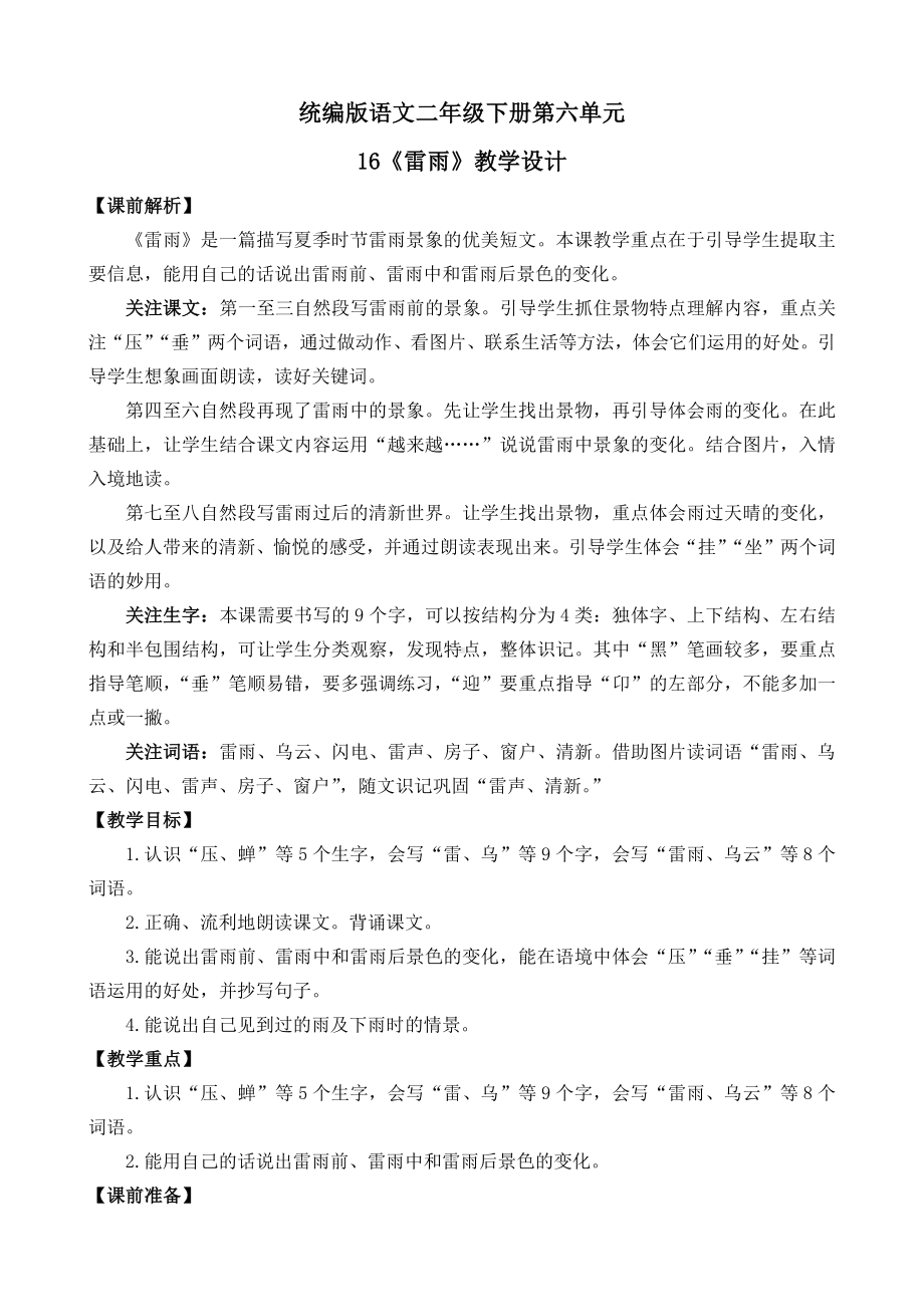 《雷雨》名师教学设计.docx_第1页