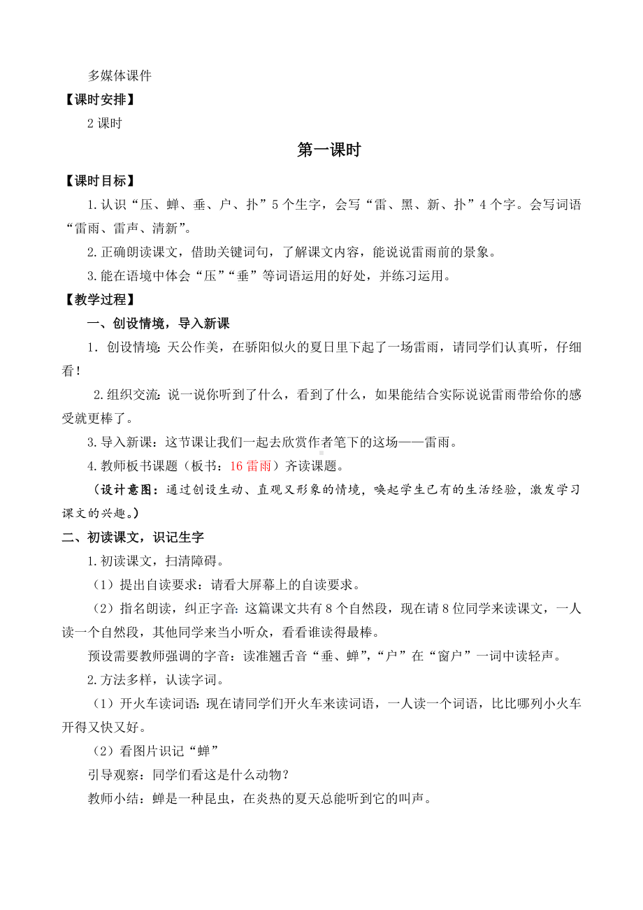 《雷雨》名师教学设计.docx_第2页