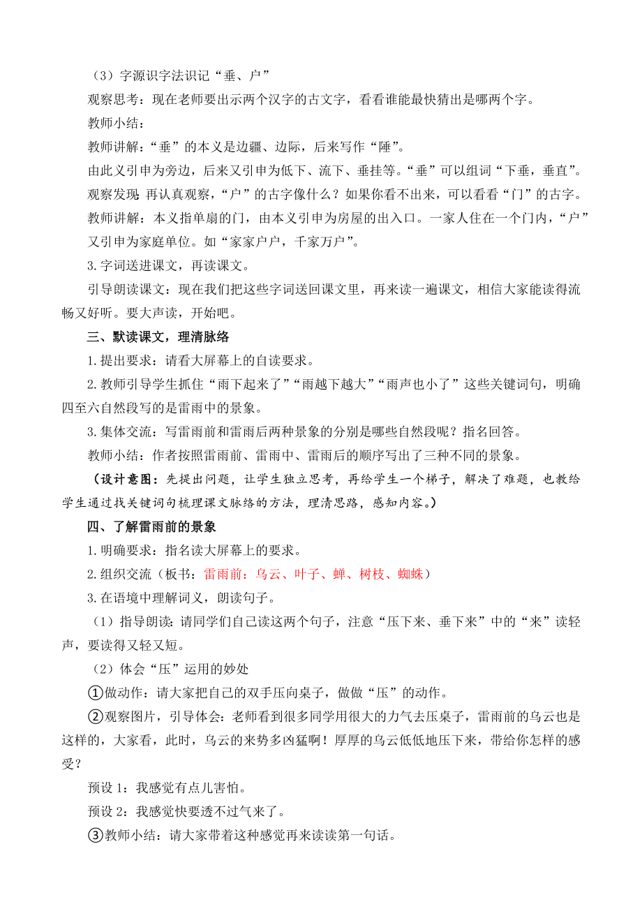 《雷雨》名师教学设计.docx_第3页