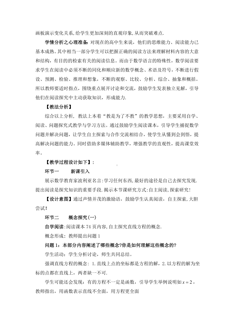 《直线方程的概念与直线的斜率》说课稿(附教学设计).doc_第2页