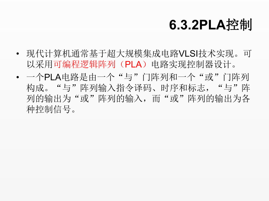 《计算机组成原理》课件第六章中央处理器-6.3.2.ppt_第2页