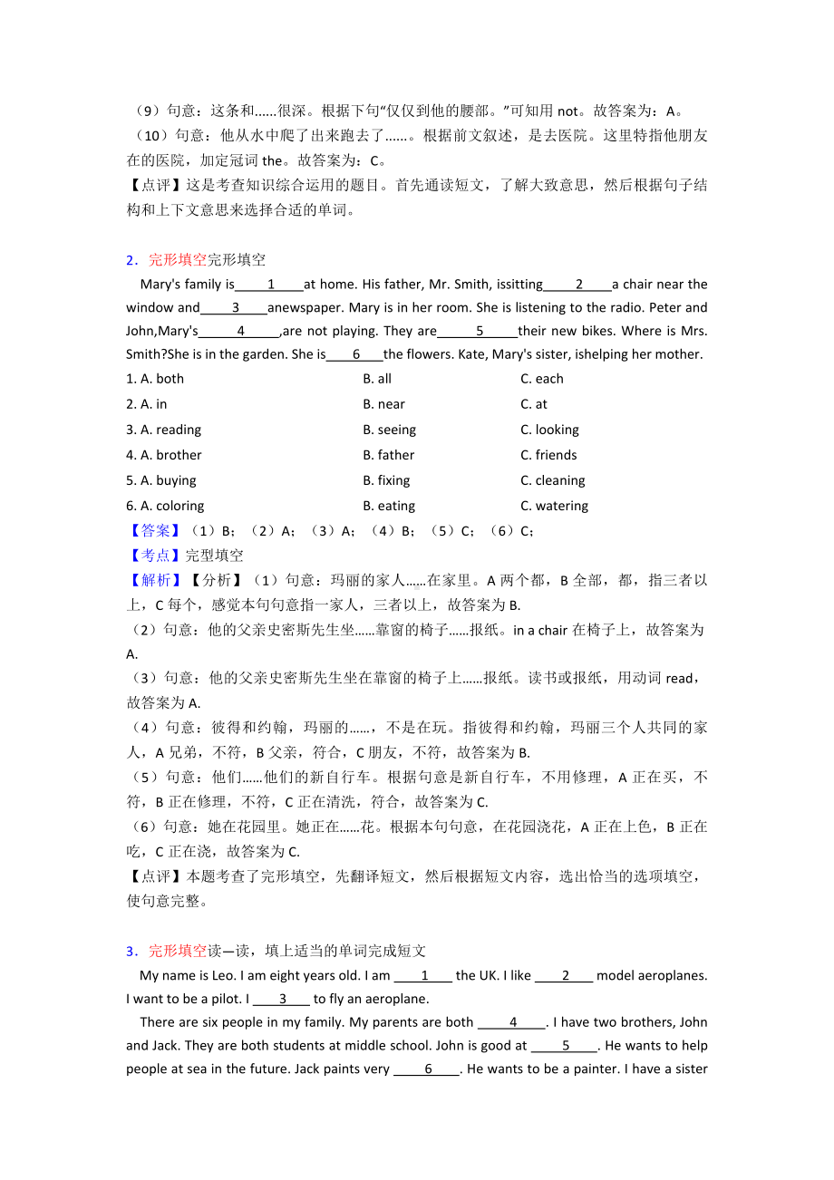 （10套）徐州市五年级英语完形填空详细答案.doc_第2页