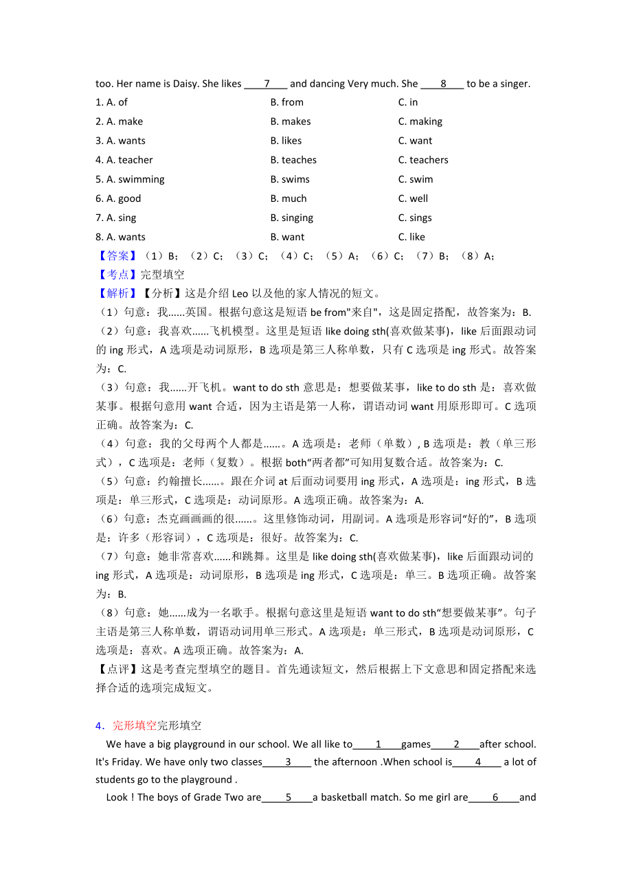 （10套）徐州市五年级英语完形填空详细答案.doc_第3页