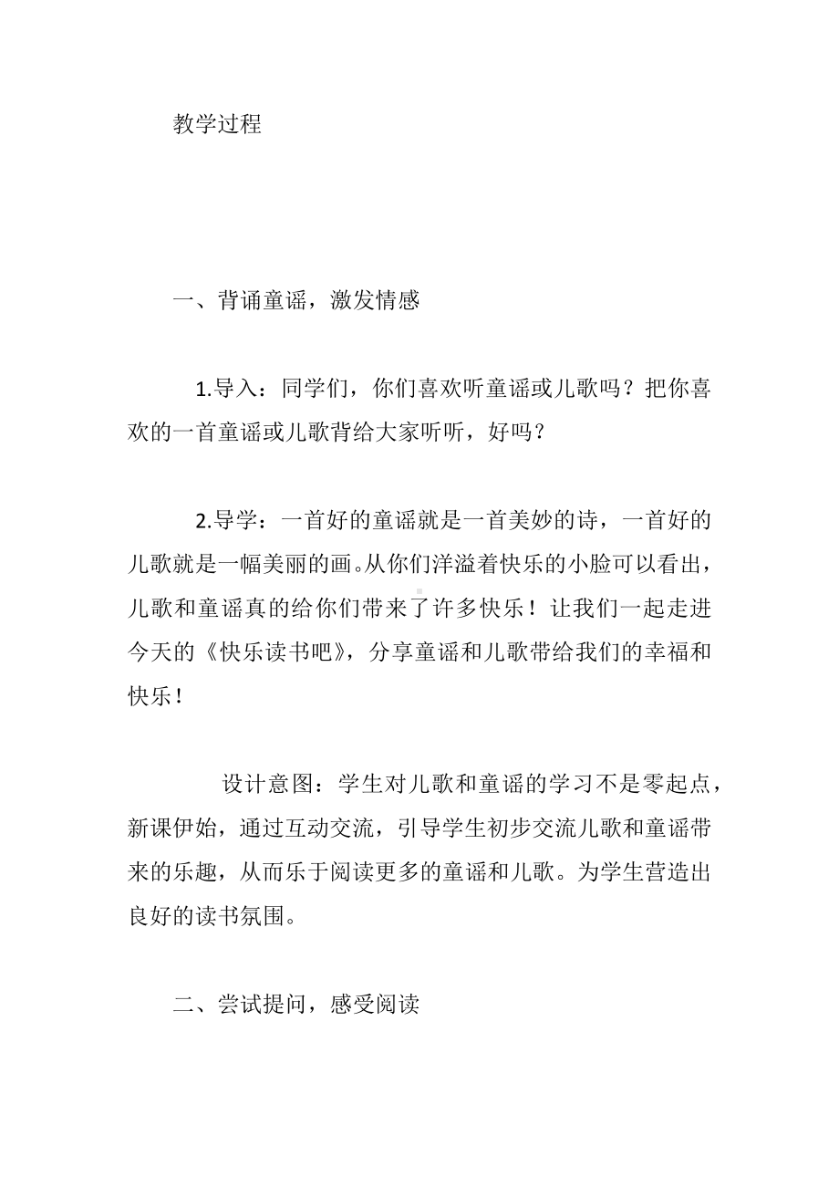 《读读童谣和儿歌》教学设计.docx_第2页