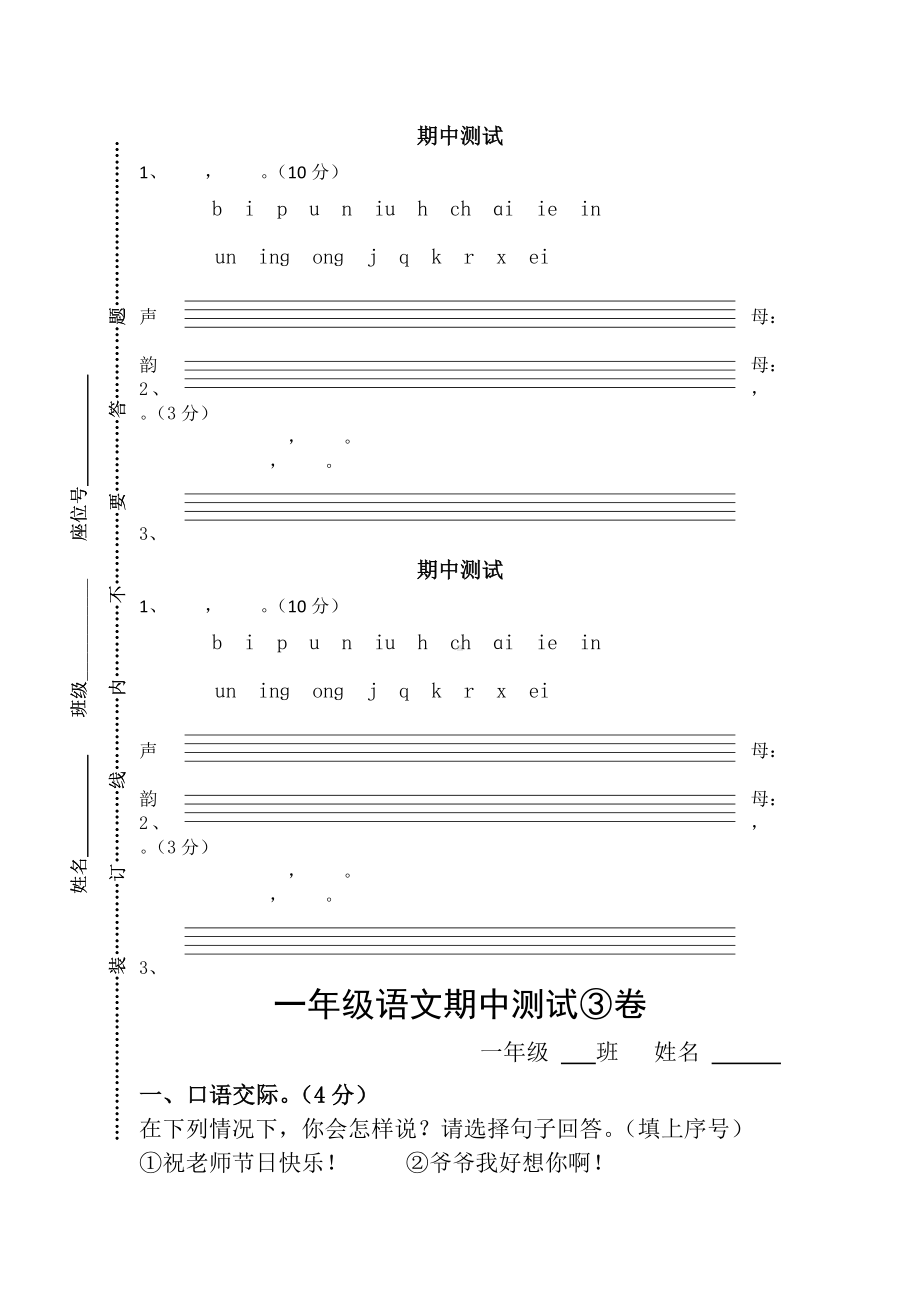 （5套打包）昆山市小学一年级语文上期中考试测试卷(解析版).docx_第1页