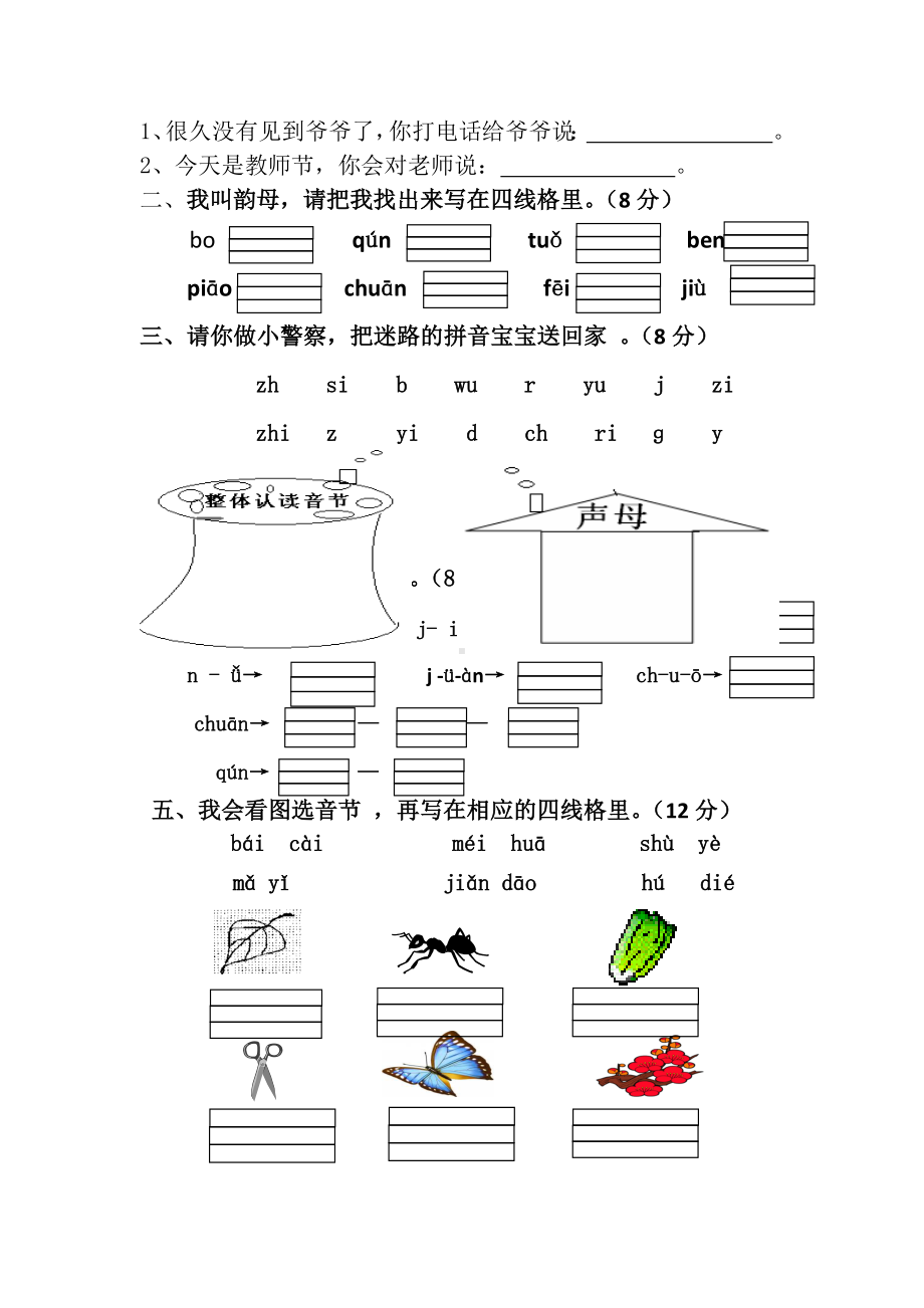 （5套打包）昆山市小学一年级语文上期中考试测试卷(解析版).docx_第2页