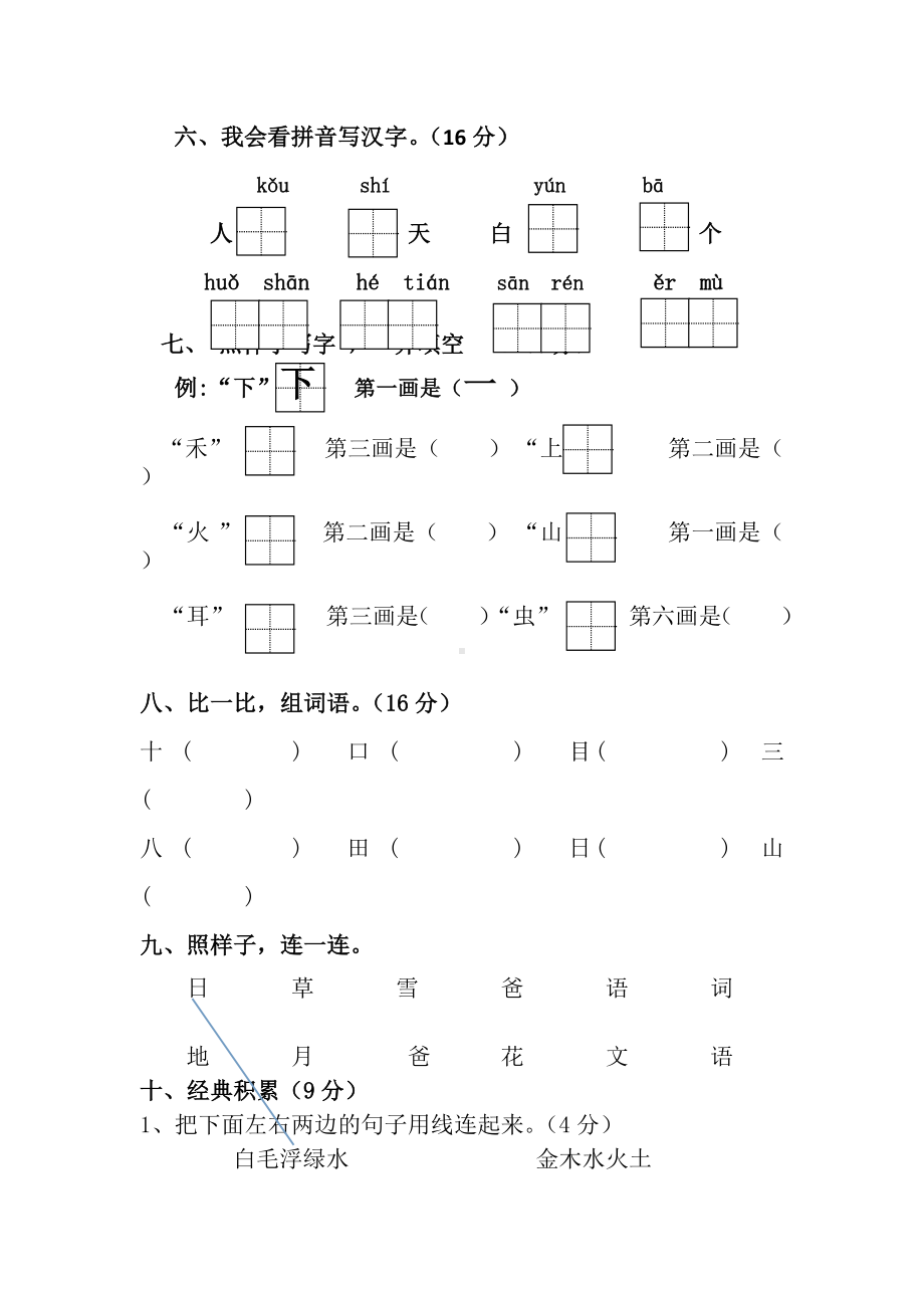 （5套打包）昆山市小学一年级语文上期中考试测试卷(解析版).docx_第3页