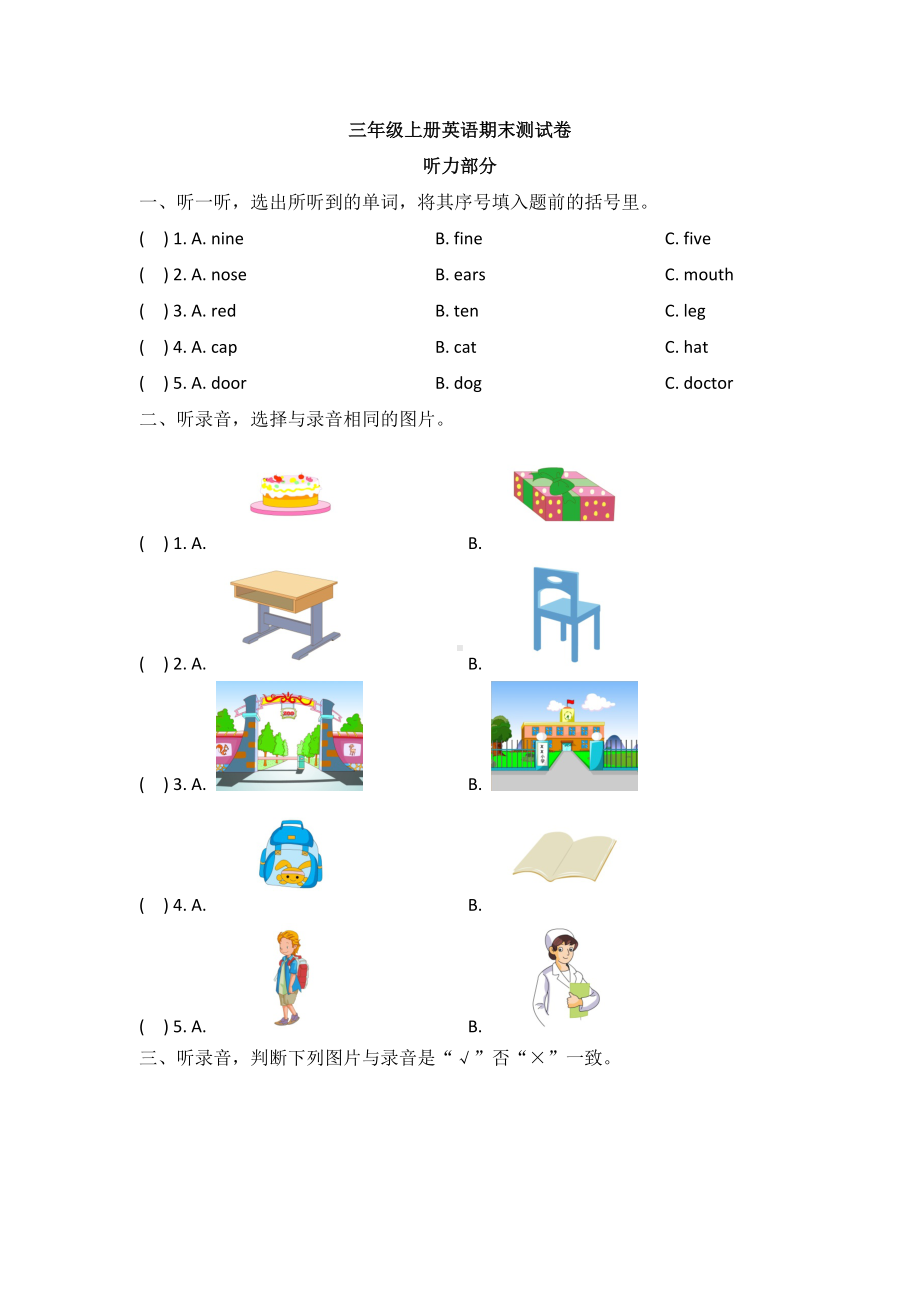 （3套打包）泰安市三年级上册英语期末单元测试及答案.docx_第1页