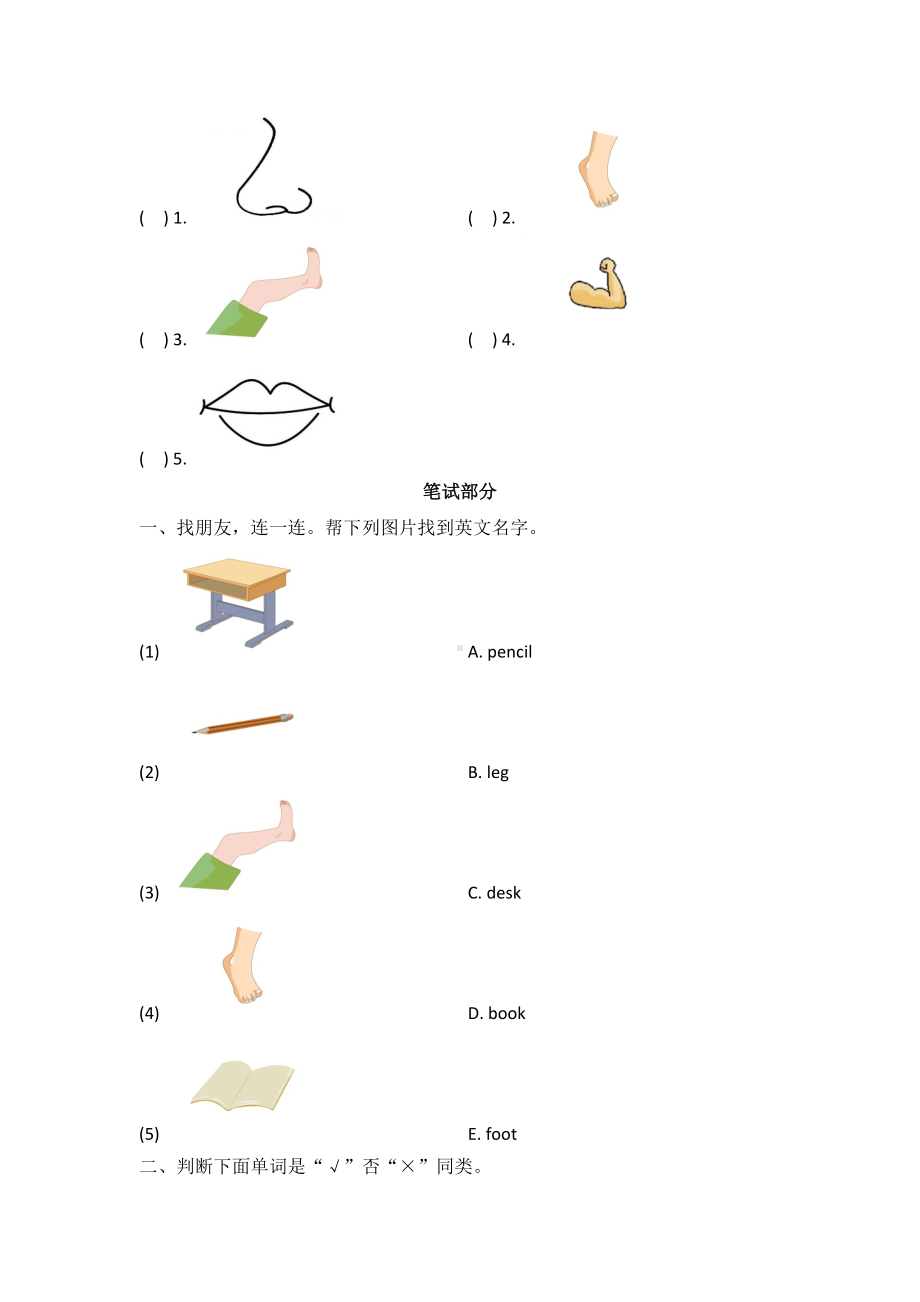 （3套打包）泰安市三年级上册英语期末单元测试及答案.docx_第2页