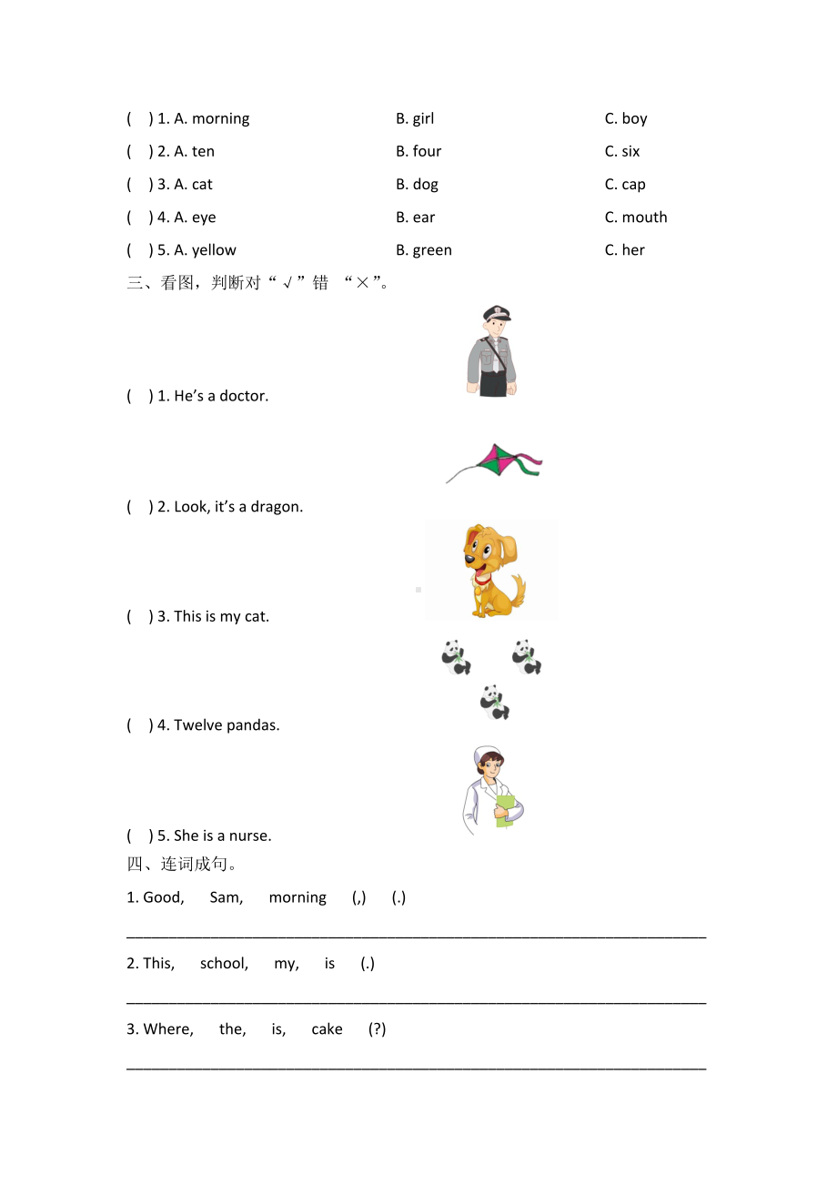 （3套打包）泰安市三年级上册英语期末单元测试及答案.docx_第3页