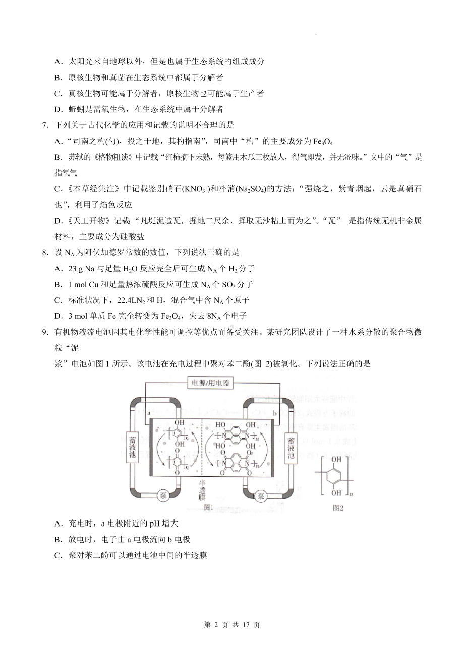 2023年高考理科综合能力测试模拟试卷预测卷2（Word版含答案）.docx_第2页