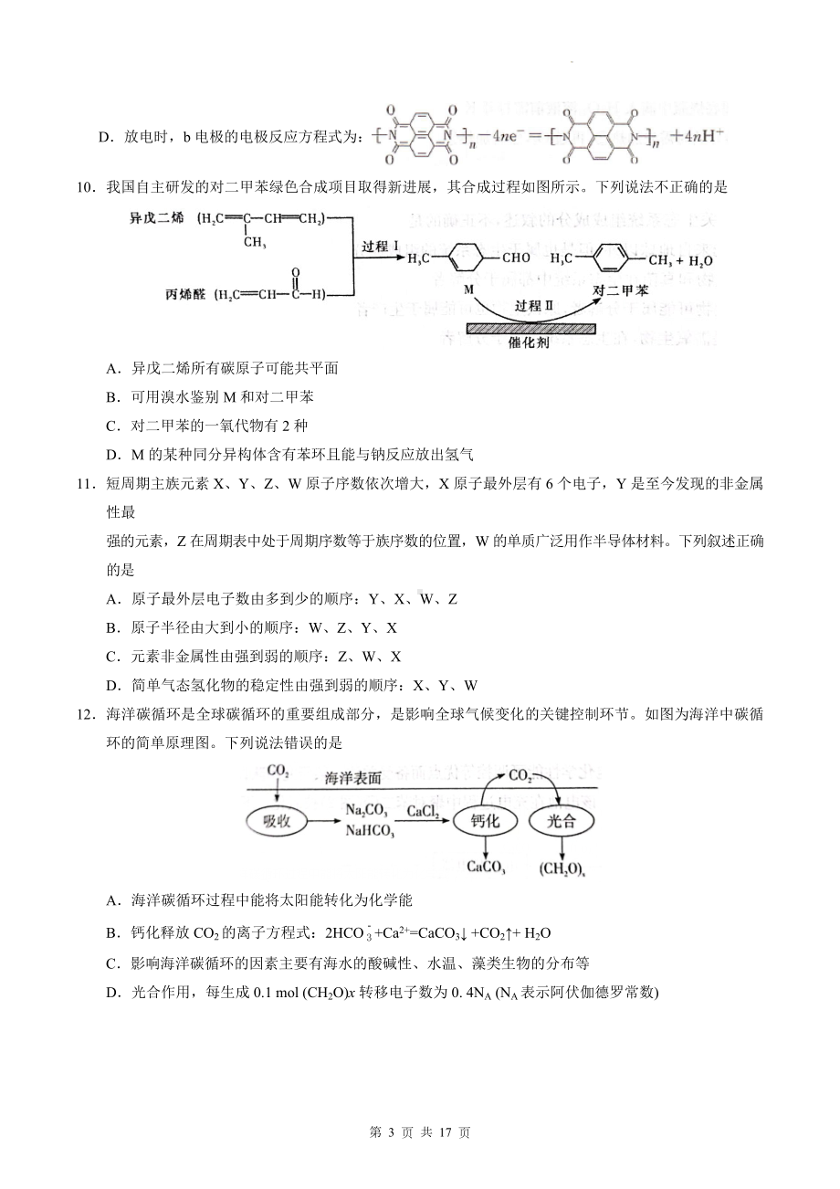 2023年高考理科综合能力测试模拟试卷预测卷2（Word版含答案）.docx_第3页