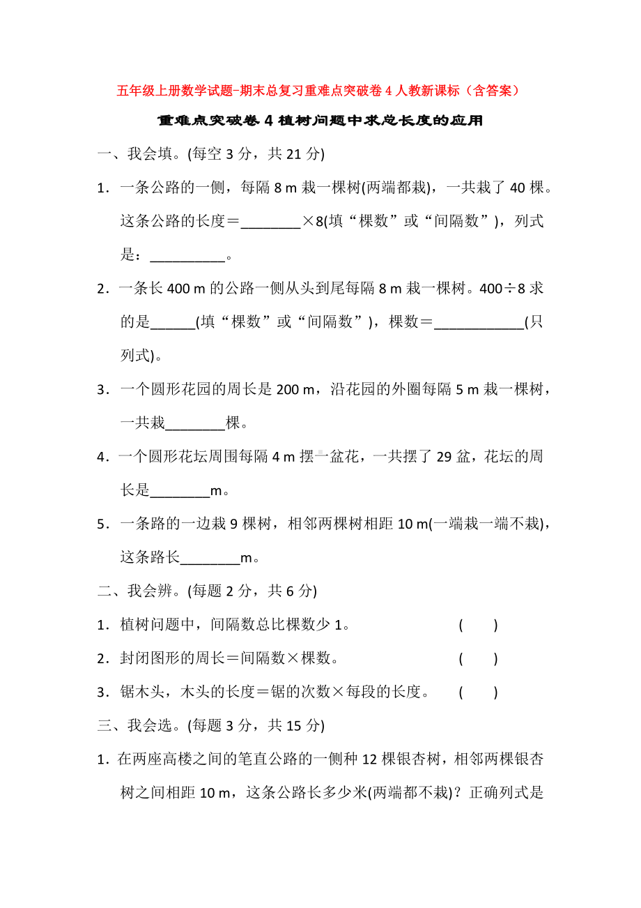 （5套打包）日照市小学五年级数学上期末考试检测试卷及答案.docx_第1页