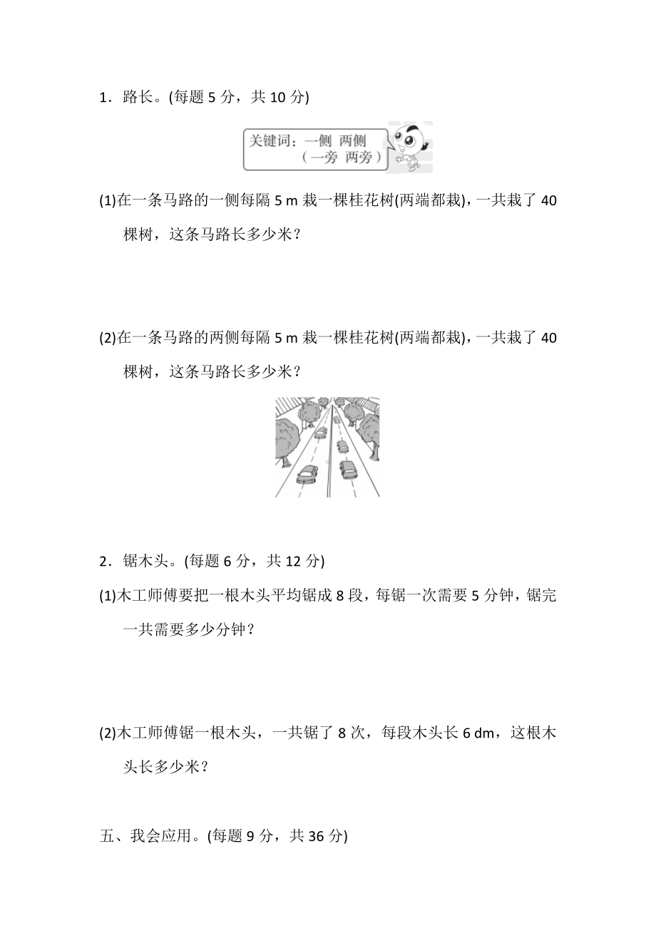 （5套打包）日照市小学五年级数学上期末考试检测试卷及答案.docx_第3页