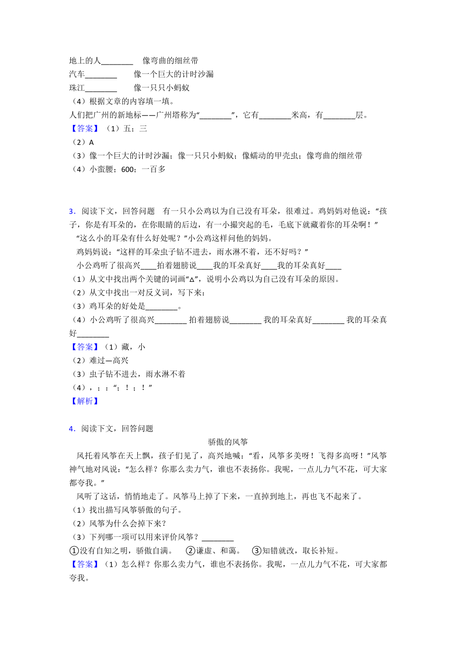 （50篇）新部编人教版二年级上册语文上册课外阅读训练及答案.doc_第2页