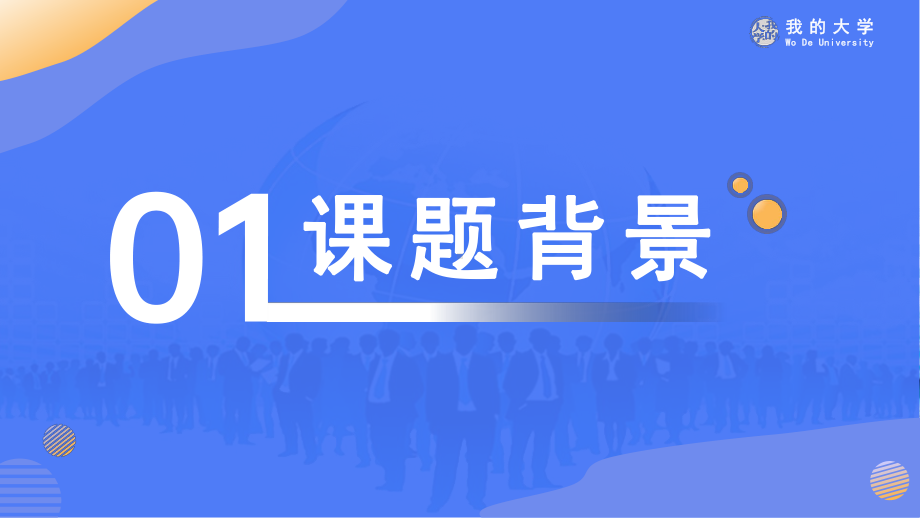 简约黄蓝2023人力资源管理系毕业答辩PPT模板.pptx_第3页