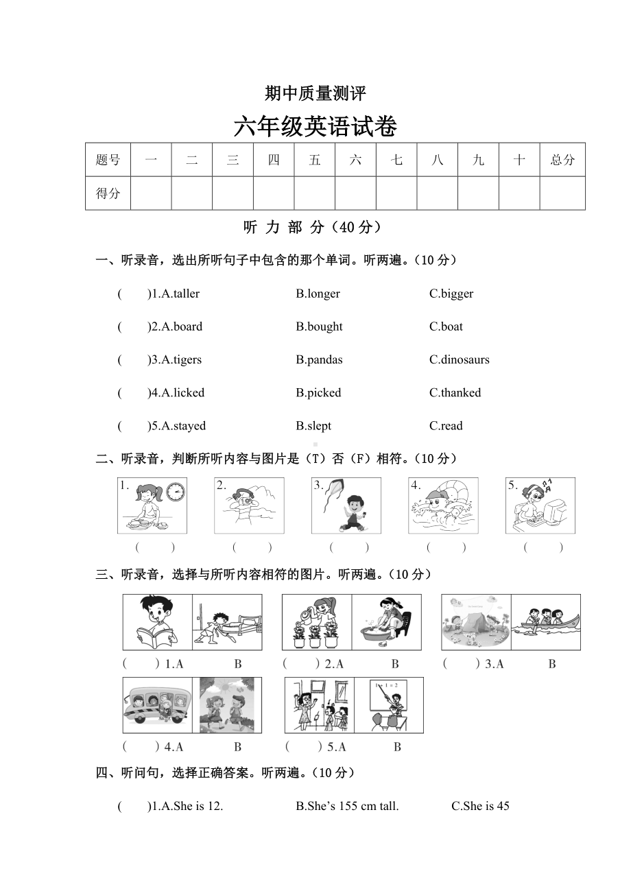 （3套打包）德州六年级下册英语期中单元测试卷(解析版).docx_第1页