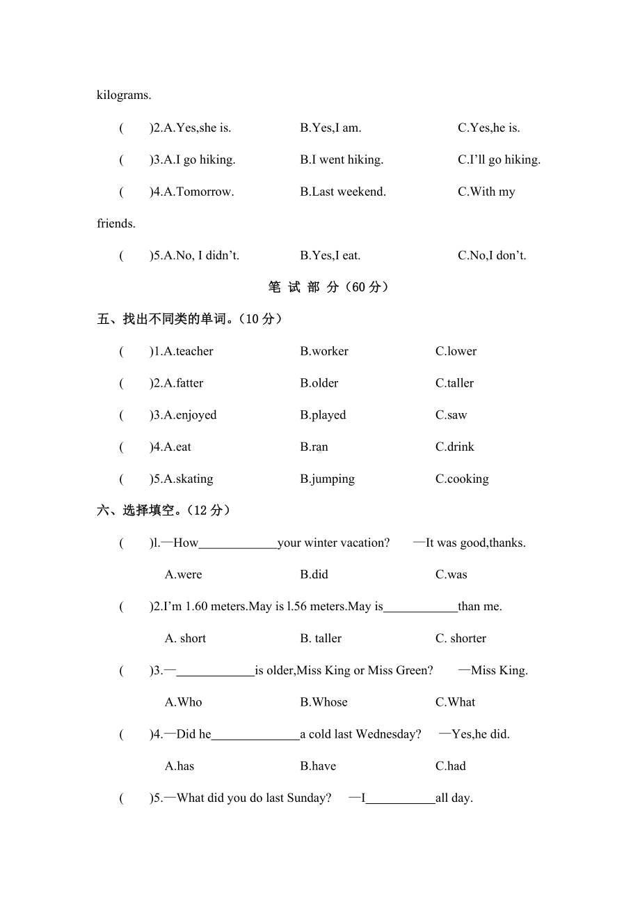 （3套打包）德州六年级下册英语期中单元测试卷(解析版).docx_第2页