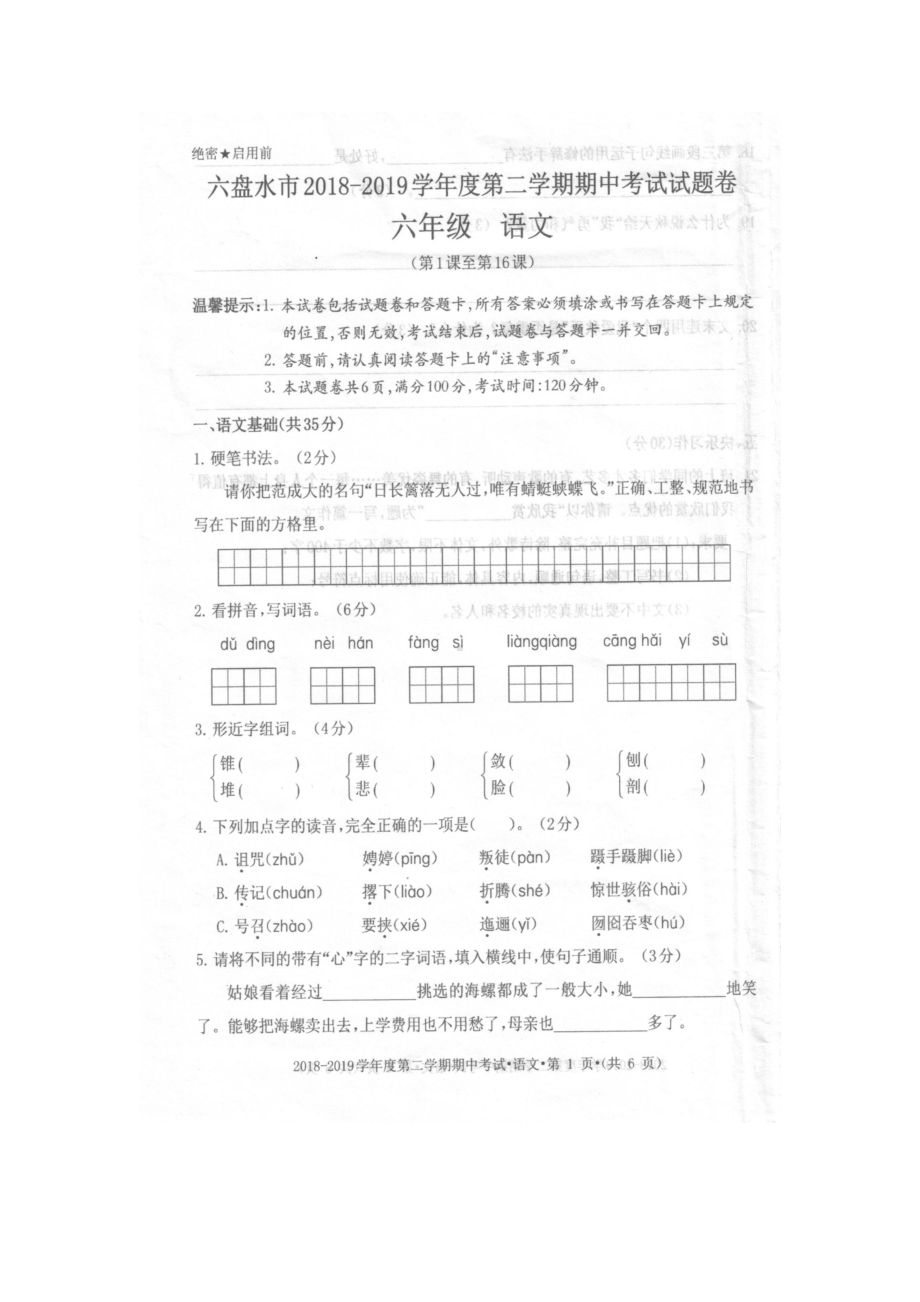 （5套打包）东莞市小学六年级语文下期中考试单元测试题(含答案解析).docx_第1页