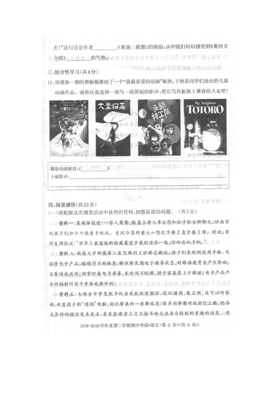 （5套打包）东莞市小学六年级语文下期中考试单元测试题(含答案解析).docx_第3页