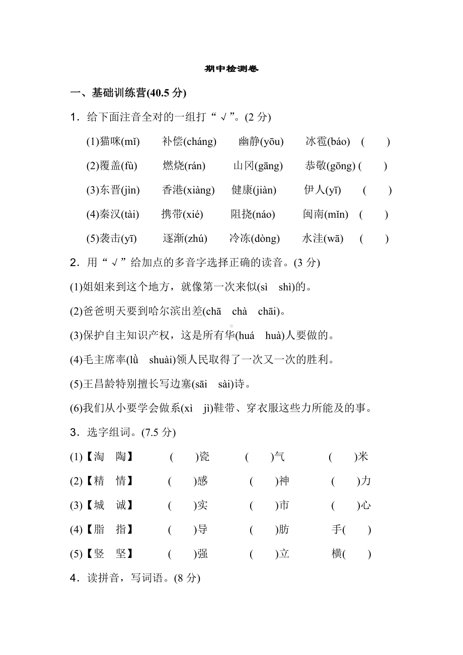 （5套打包）十堰市小学三年级语文上期中考试单元检测试卷(含答案).docx_第1页